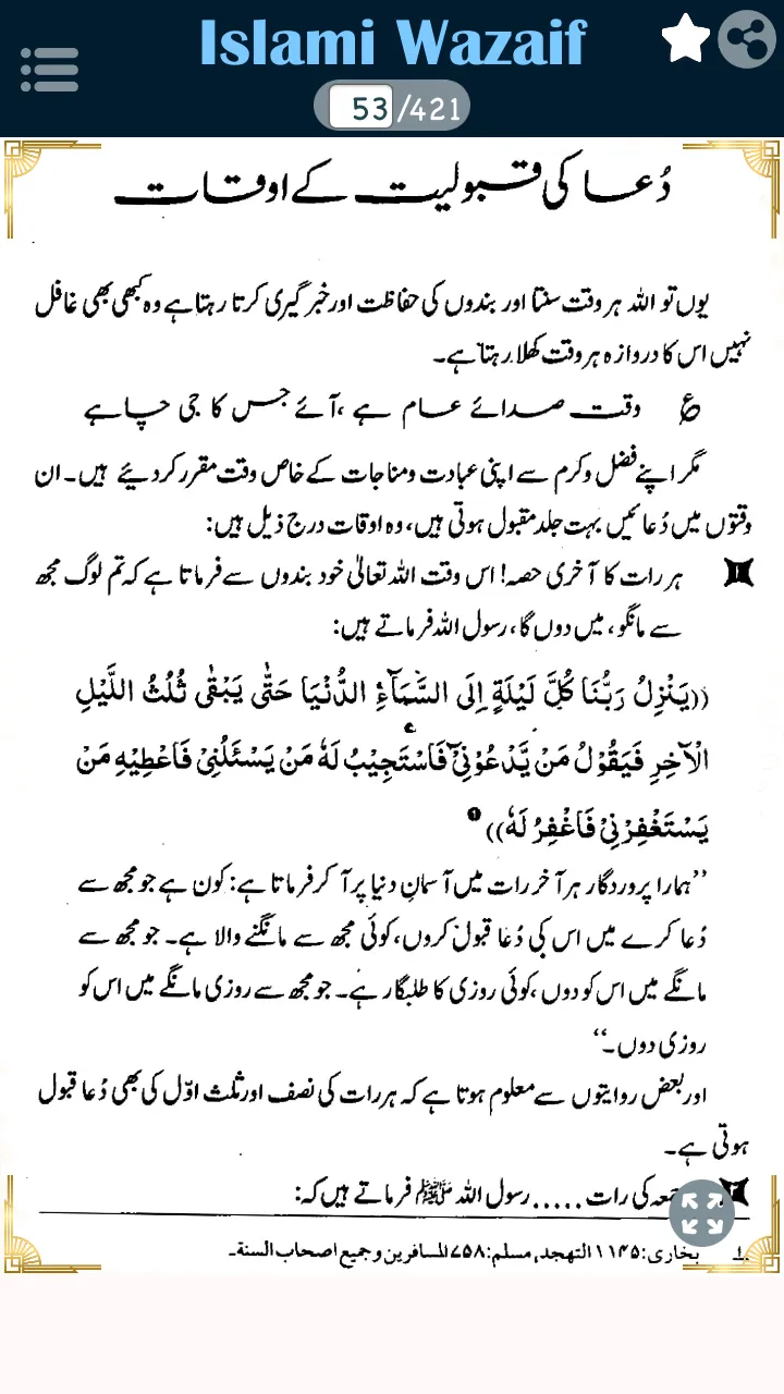 Islami Wazaif -650 Masnoon Dua | Indus Appstore | Screenshot