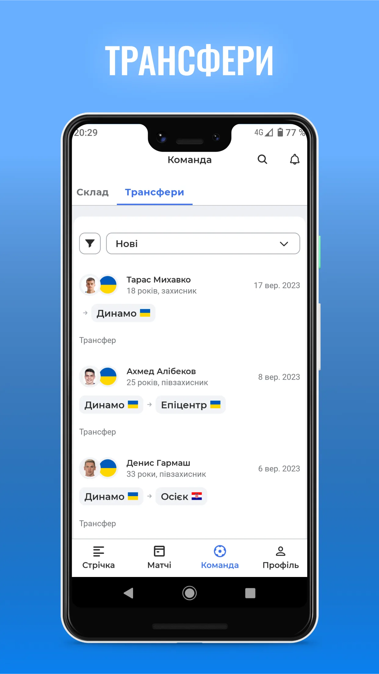 ФК Динамо Київ — Tribuna.com | Indus Appstore | Screenshot