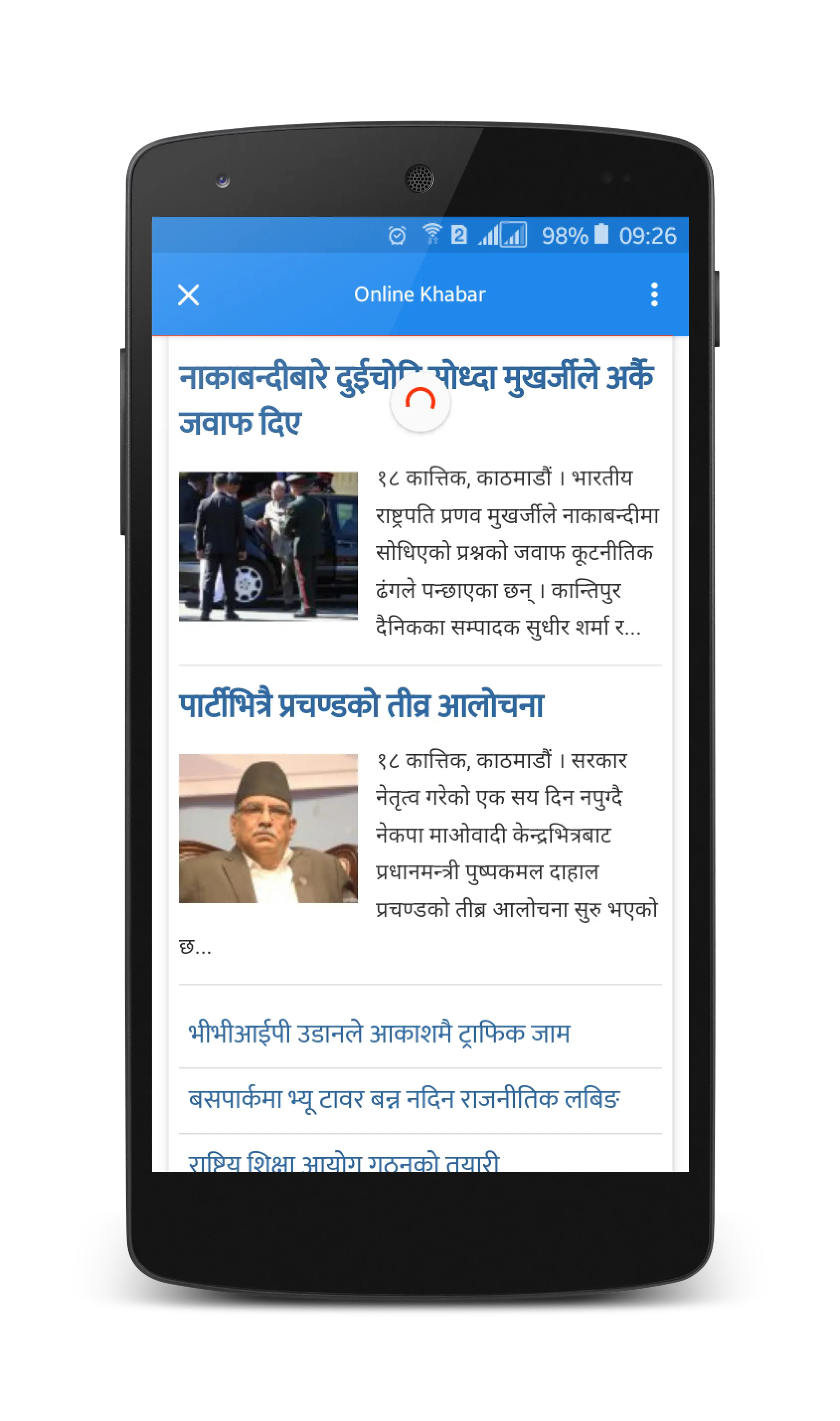 News Nepal - Nepali Newspapers | Indus Appstore | Screenshot