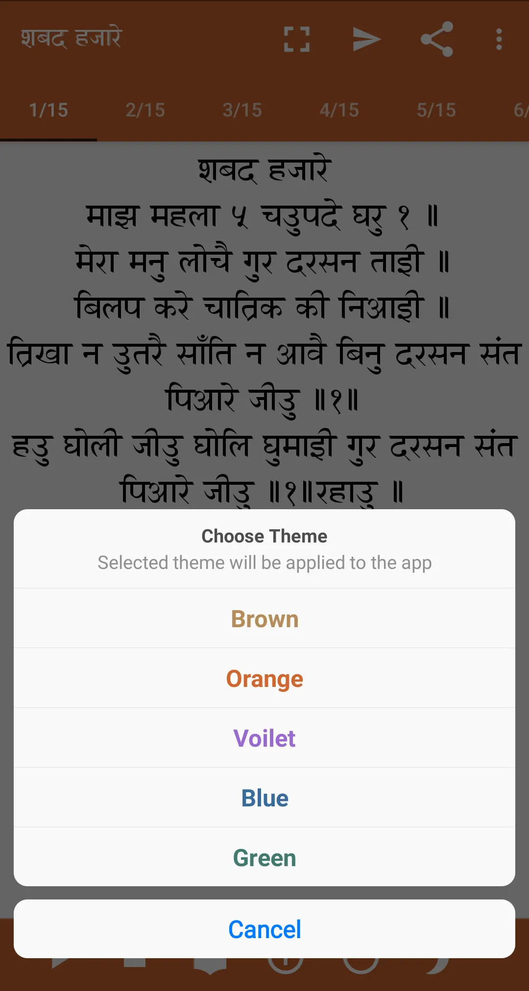 Shabad Hazare Paath | Indus Appstore | Screenshot