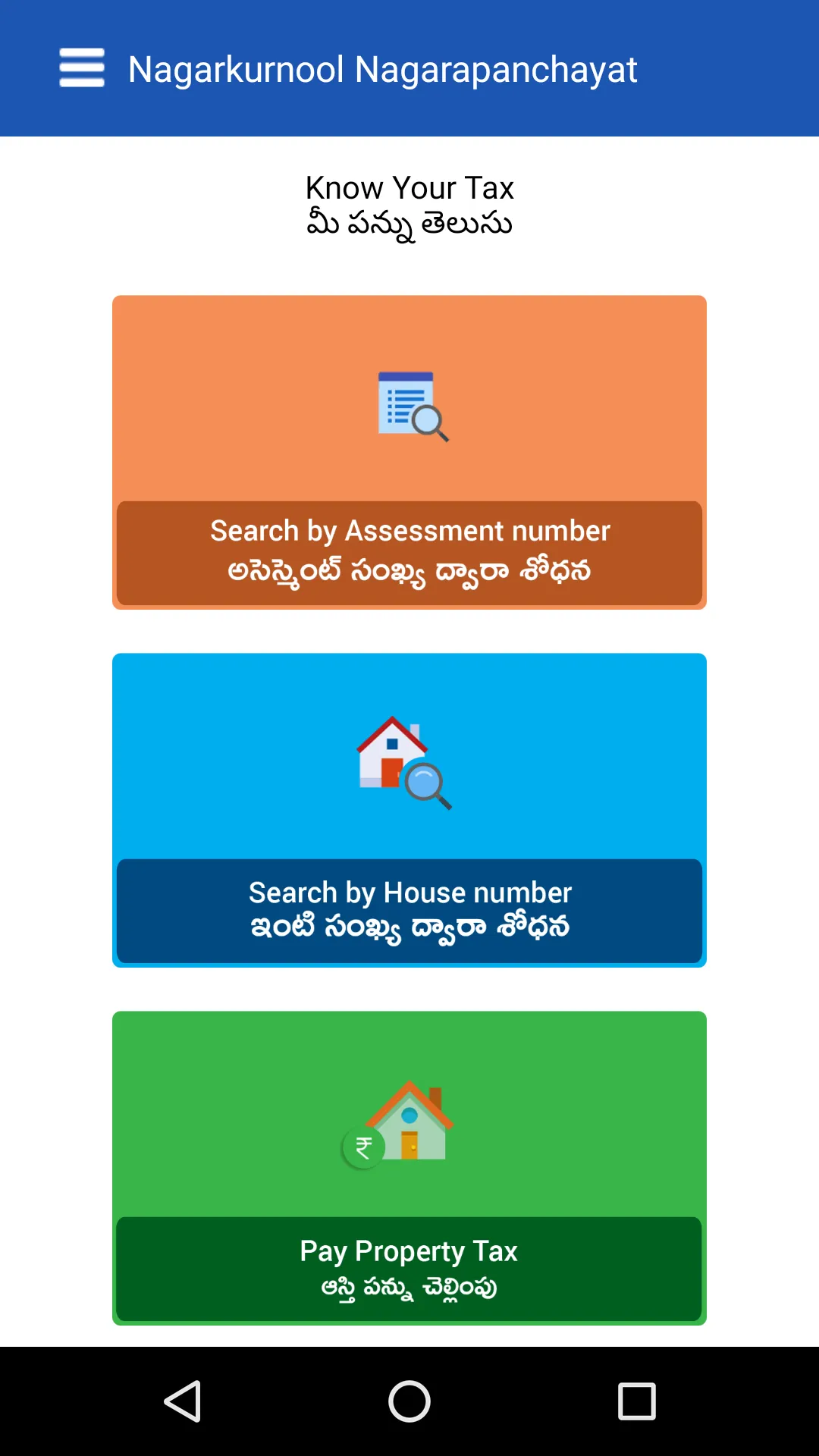 NagarKurnool Municipality | Indus Appstore | Screenshot