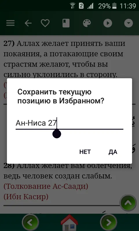 Коран. Перевод Э. Кулиева | Indus Appstore | Screenshot