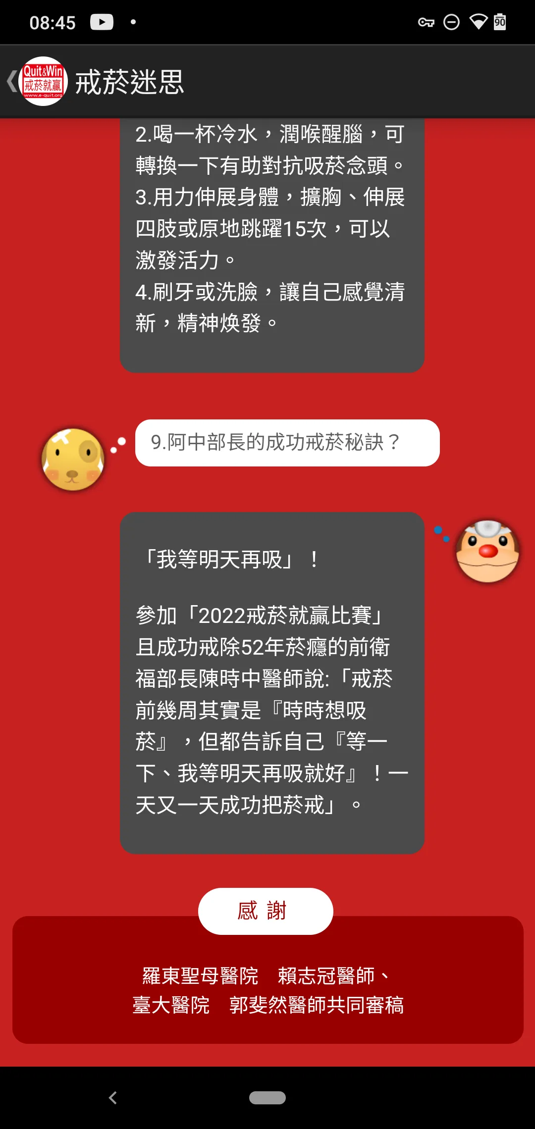 戒菸就贏App | Indus Appstore | Screenshot