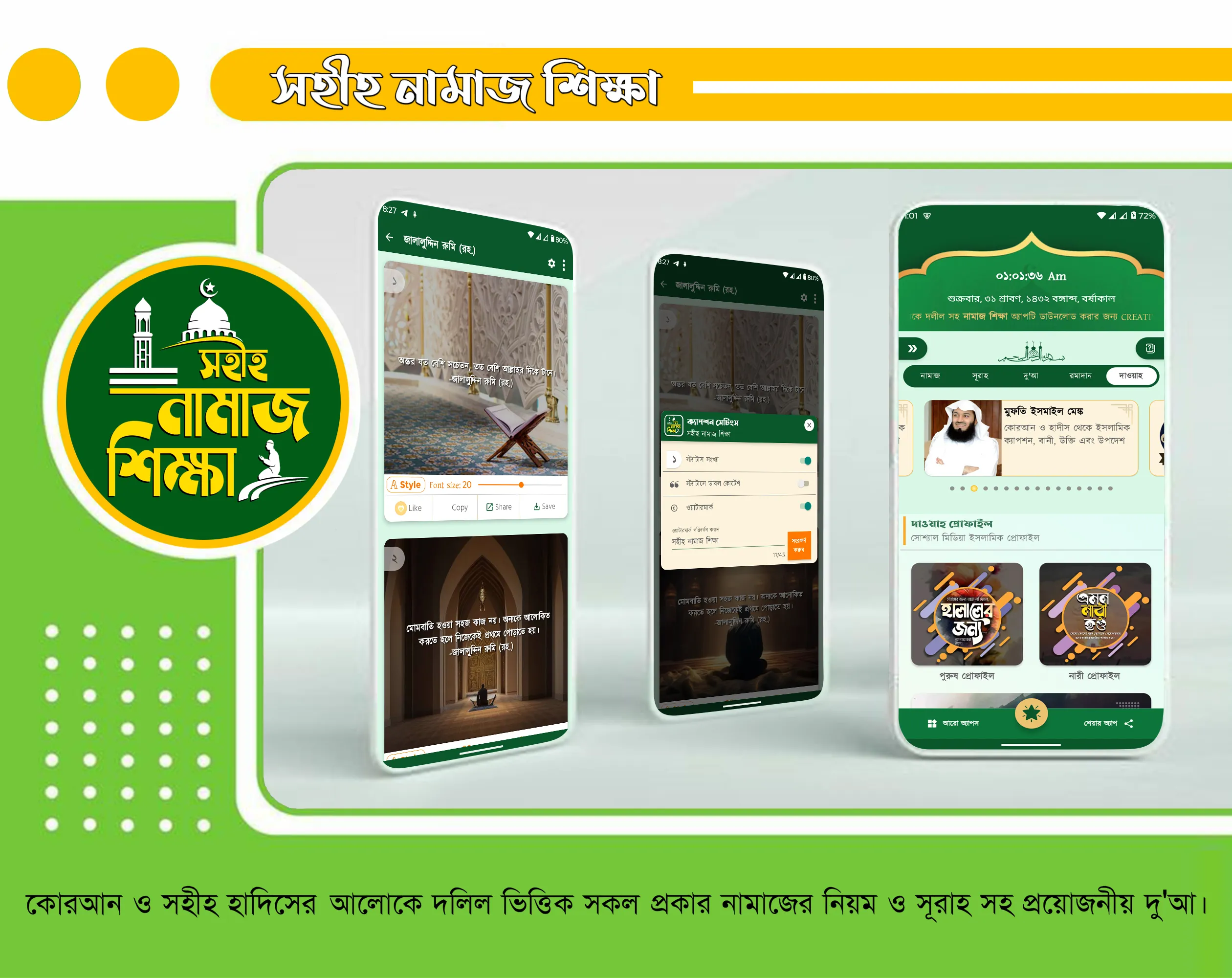 নামাজ শিক্ষা বই দোয়া ও সূরা | Indus Appstore | Screenshot
