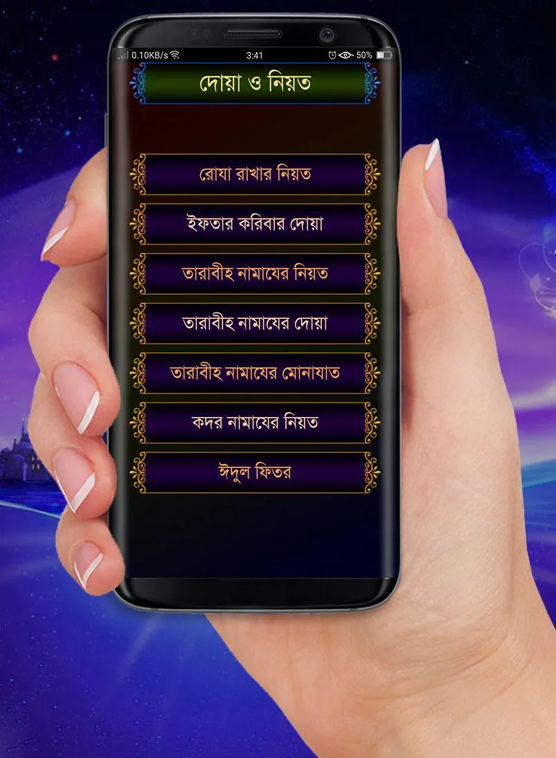 Mahe Ramzan (মাহে রমজান) | Indus Appstore | Screenshot