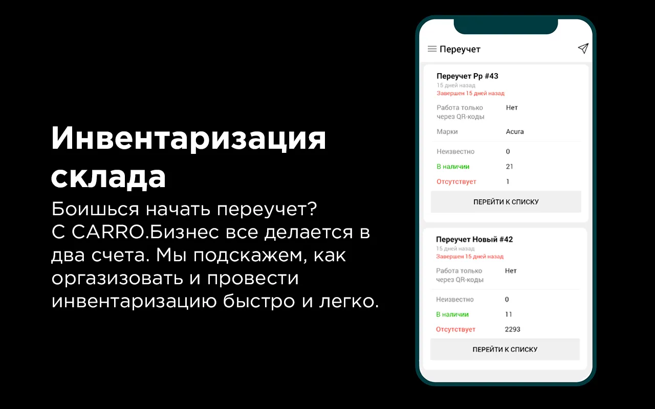 CARRO.Бизнес учет авторазборки | Indus Appstore | Screenshot