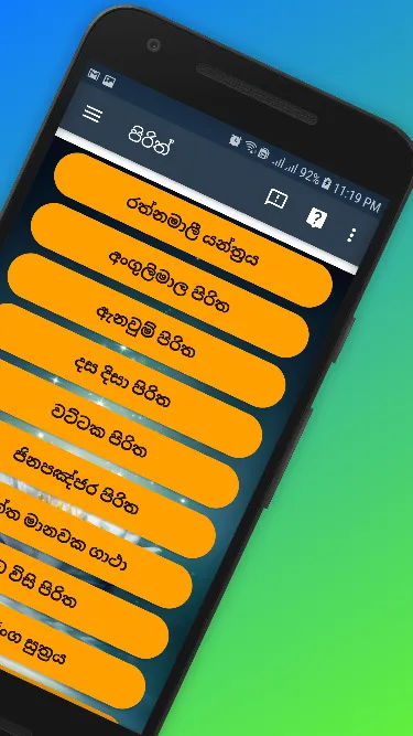 Pirith - පිරිත් | Indus Appstore | Screenshot