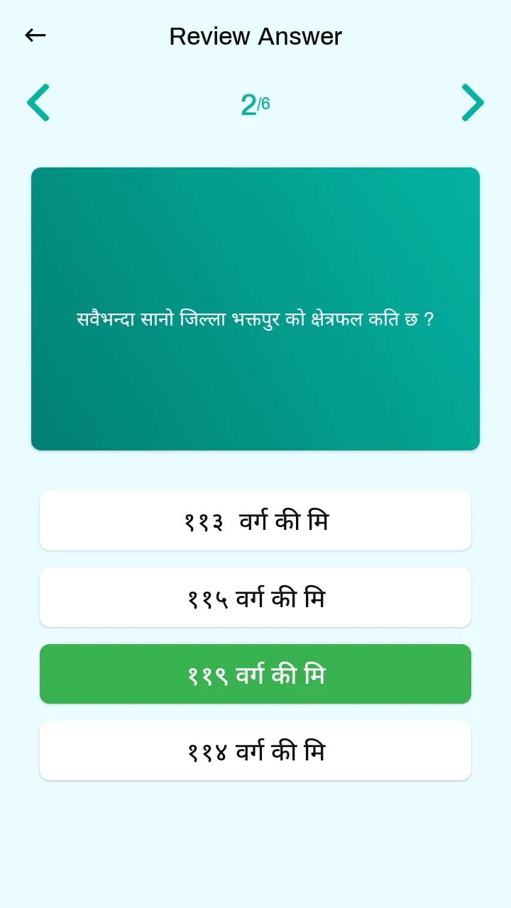 Nepali Quiz 2081 | Indus Appstore | Screenshot