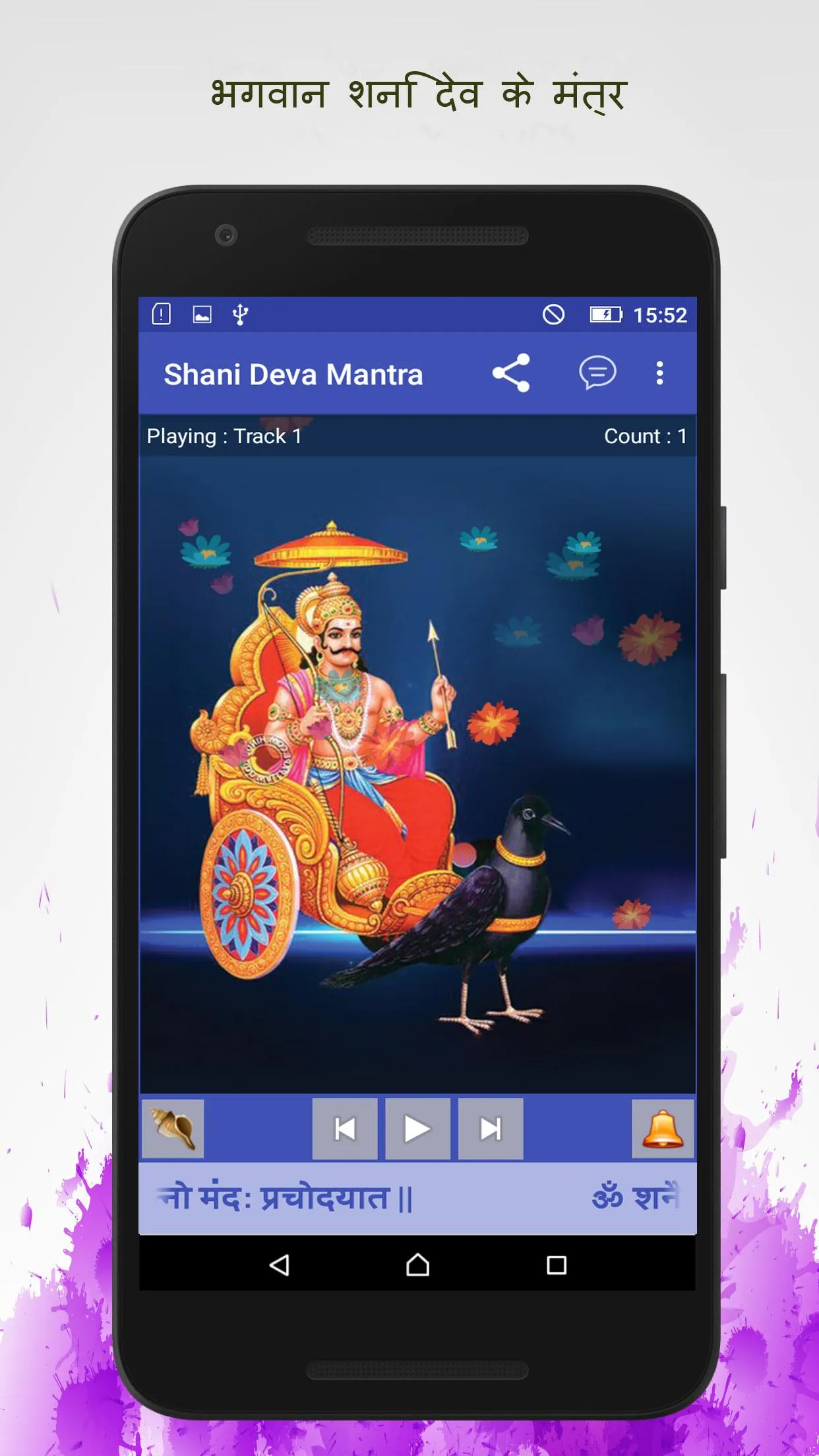 Shani Dev Mantra | Indus Appstore | Screenshot