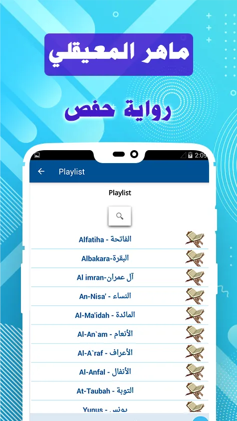 maher al muaiqly - full quran  | Indus Appstore | Screenshot