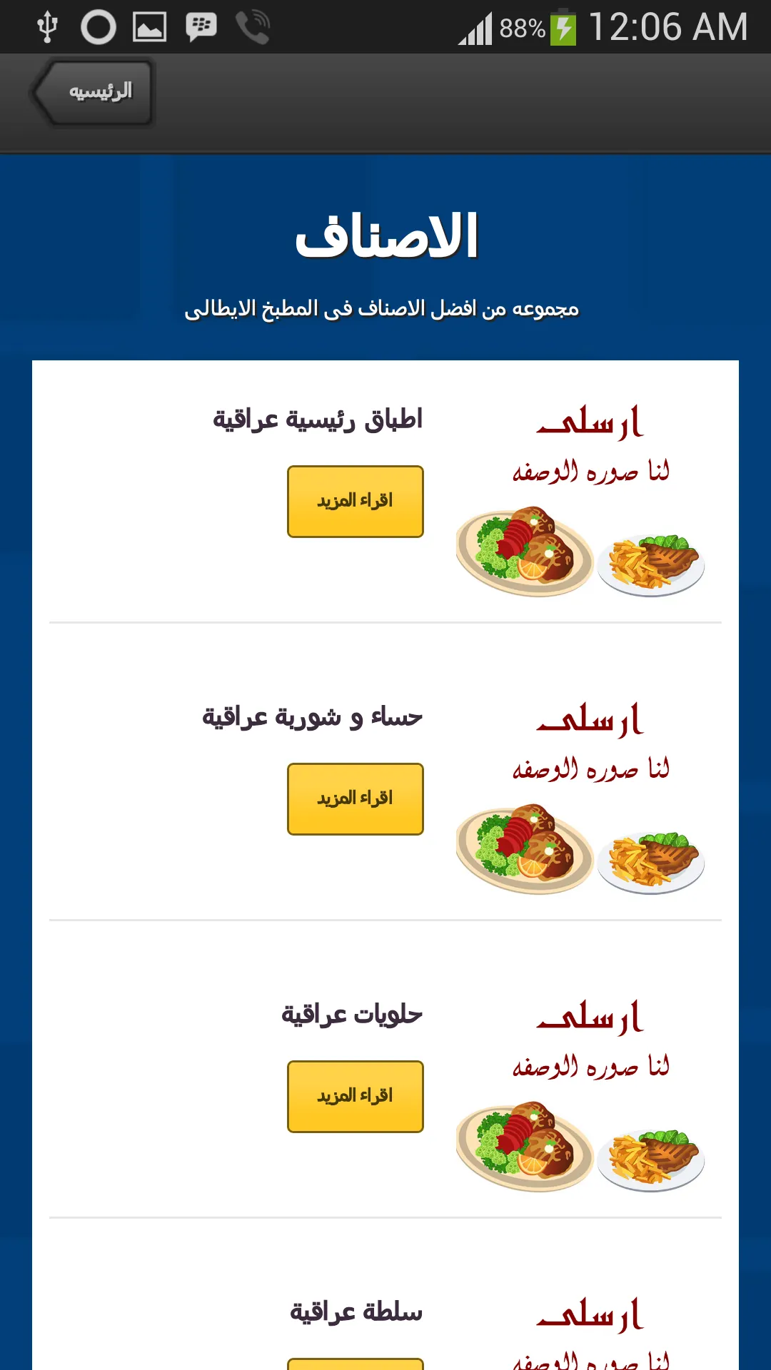 وصفات و اكلات عراقية | Indus Appstore | Screenshot