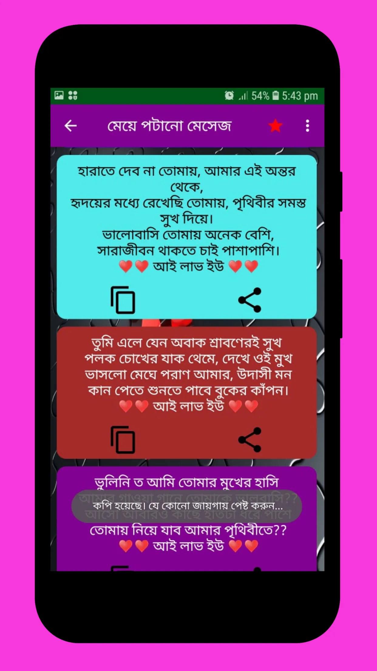 All Love SMS & ভালোবাসা বার্তা | Indus Appstore | Screenshot