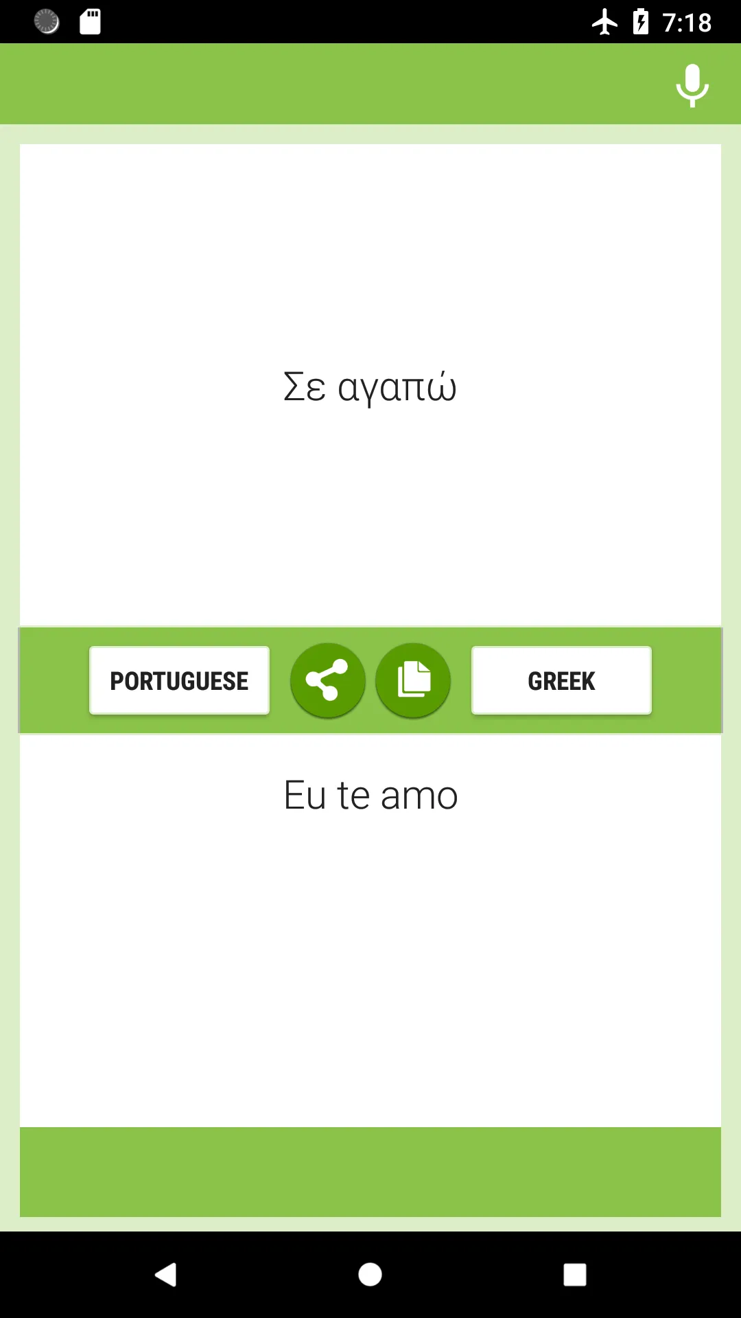 Portuguese-Greek Translator | Indus Appstore | Screenshot