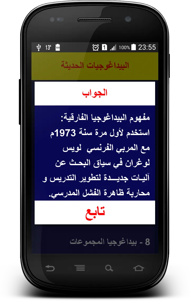 البيداغوجيات الحديثة | Indus Appstore | Screenshot