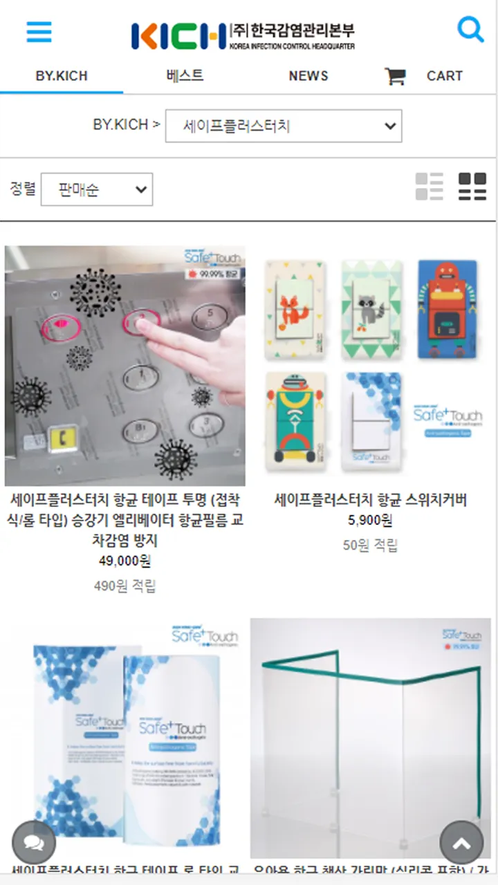 한국감염관리본부 쇼핑몰 - KICH | Indus Appstore | Screenshot