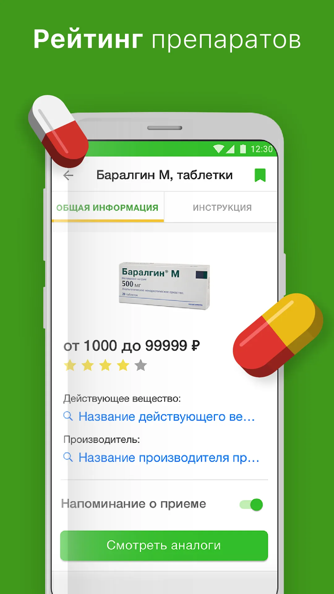 Аналоги лекарств, справочник | Indus Appstore | Screenshot