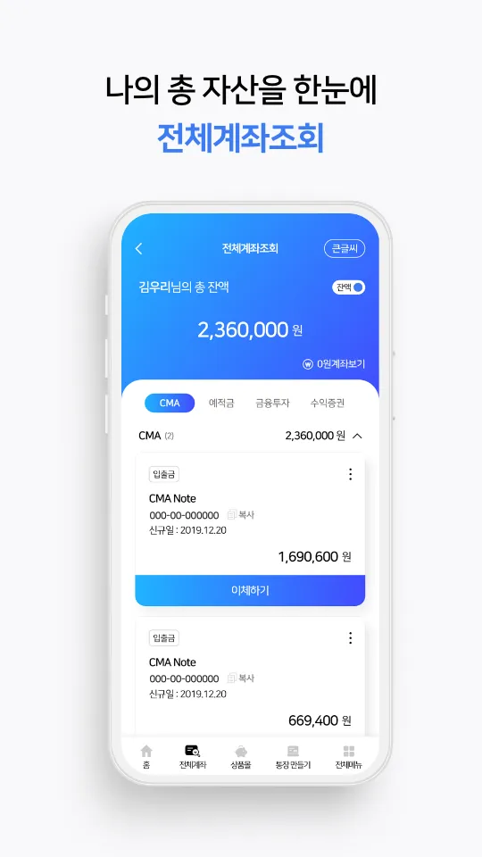 우리투자증권(CMA) - CMA/정기예금/적금 | Indus Appstore | Screenshot