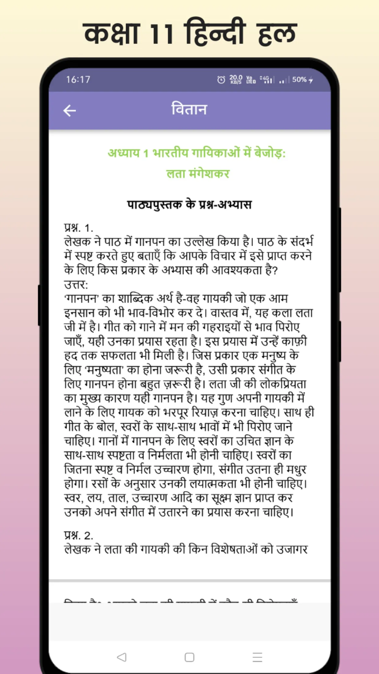 Class 11 Hindi Solution | Indus Appstore | Screenshot