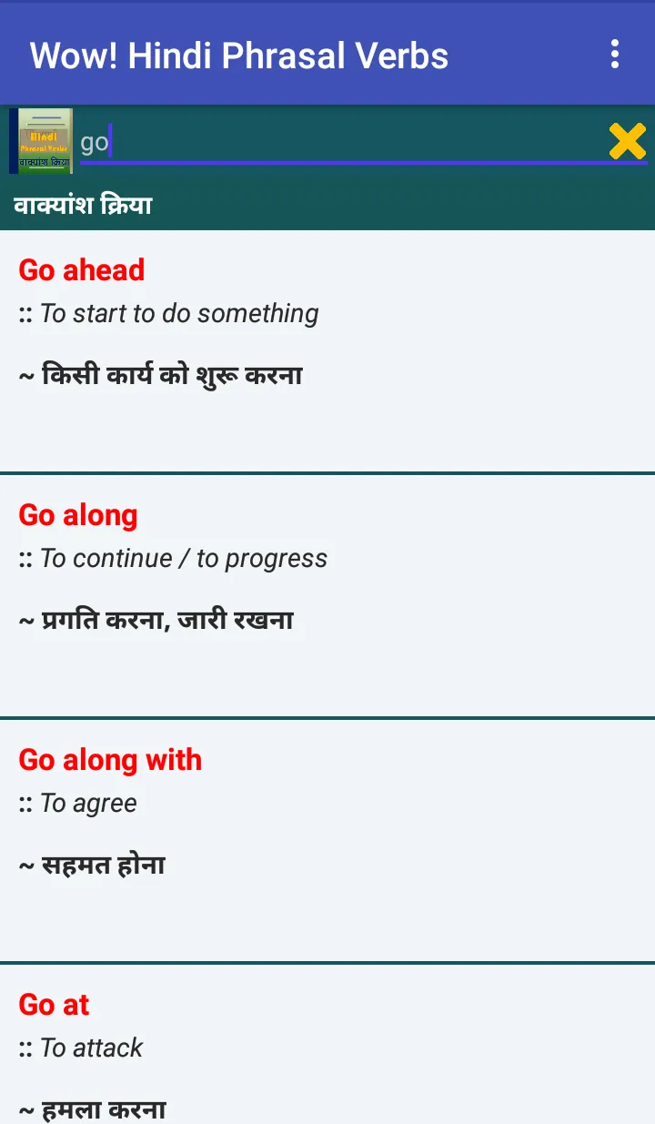 वाक्यांश क्रिया: Phrasal Verbs | Indus Appstore | Screenshot