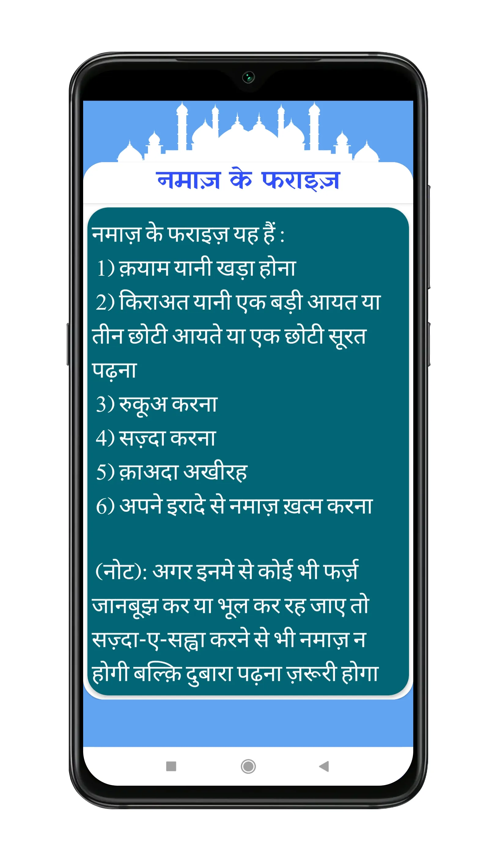 Hamari Namaz Hindi  हमारी नमाज़ | Indus Appstore | Screenshot