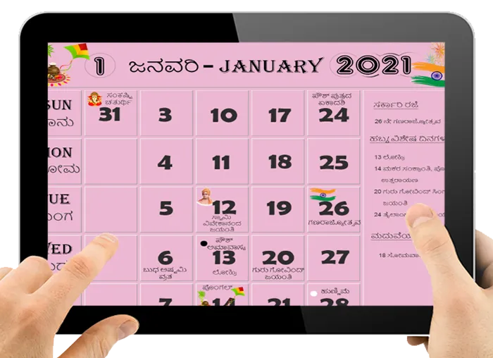 2023 - 2022 Calendar Kannada | Indus Appstore | Screenshot