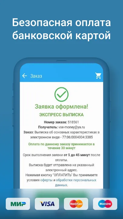 ЕГРН Росреестр: выписка онлайн | Indus Appstore | Screenshot