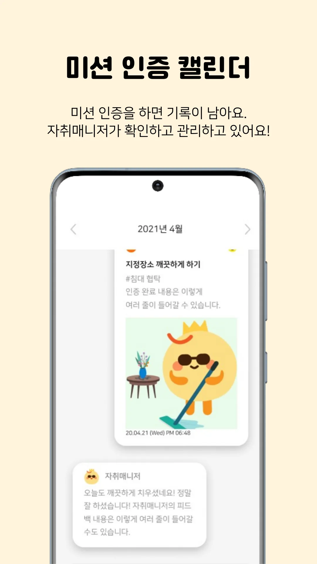 혼족의제왕-1인가구 자취매니저, 미션, 꿀팁, 제휴혜택 | Indus Appstore | Screenshot