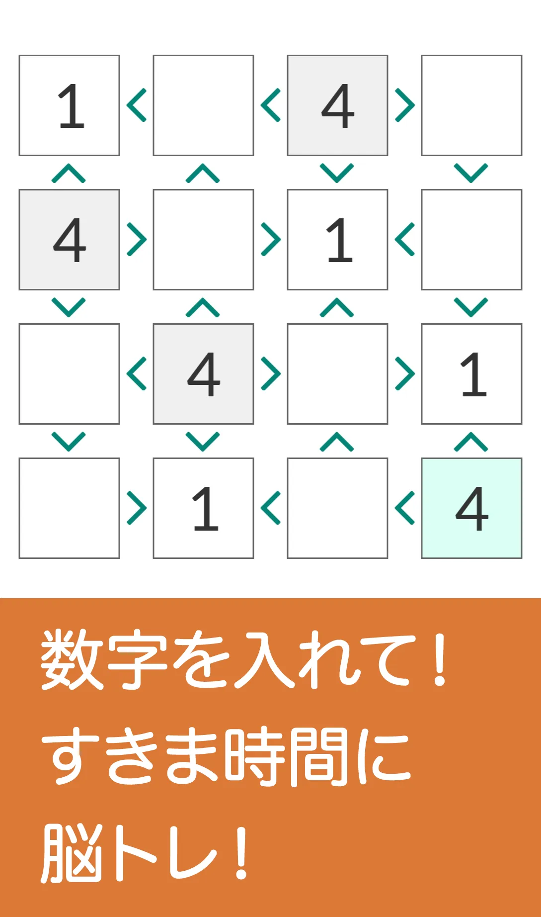 脳トレ！不等号ナンプレ | Indus Appstore | Screenshot