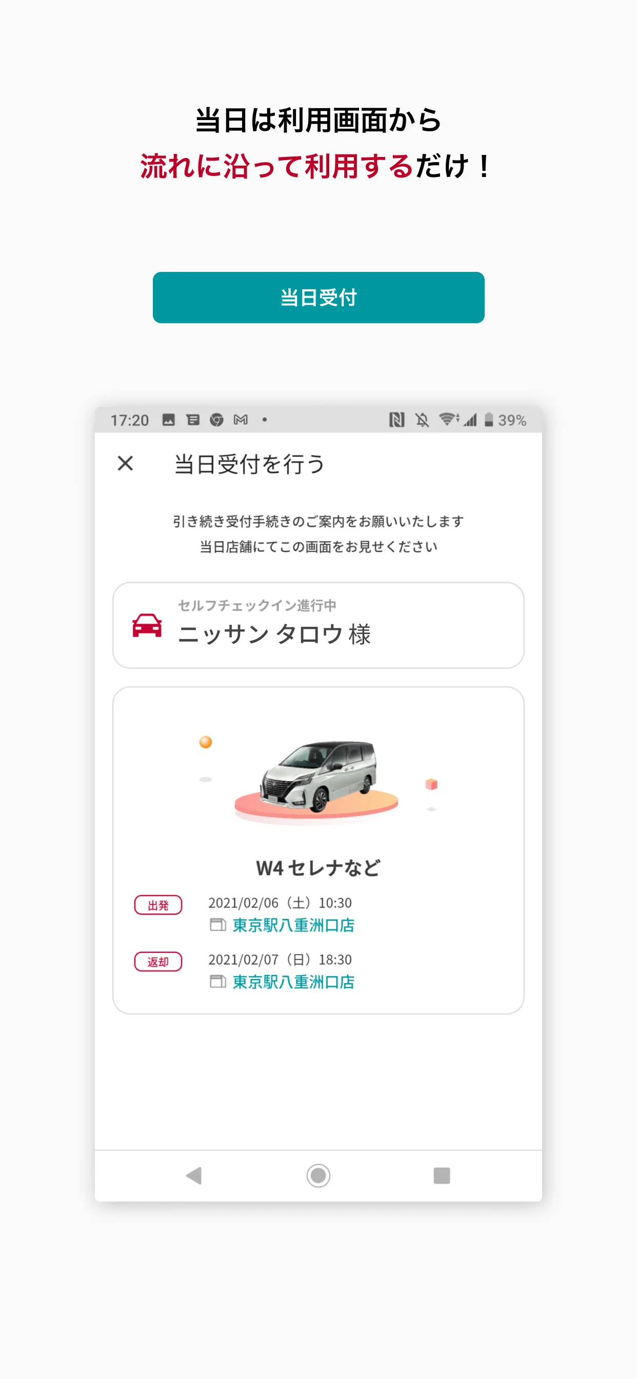 日産レンタカーアプリ | Indus Appstore | Screenshot