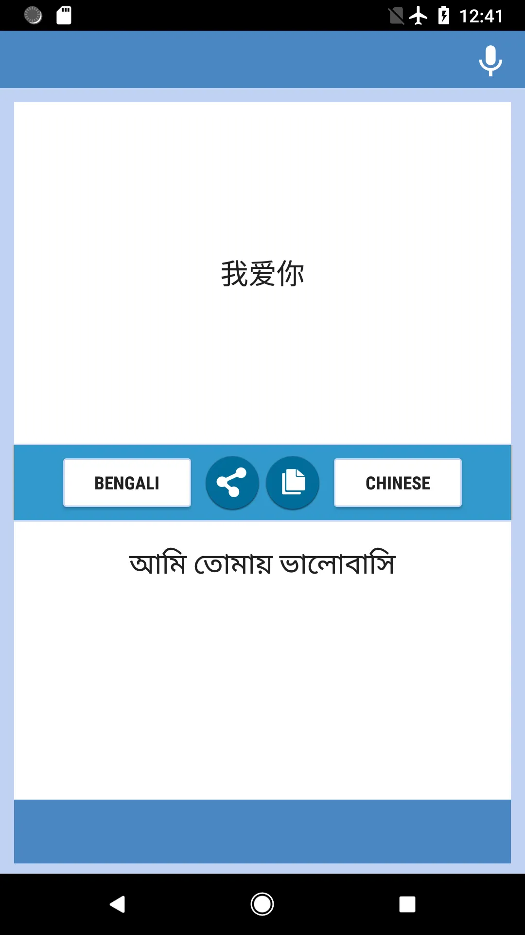 Bengali-Chinese Translator | Indus Appstore | Screenshot