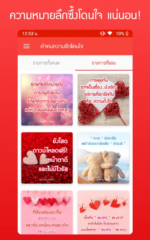 คำคมความรัก | Indus Appstore | Screenshot