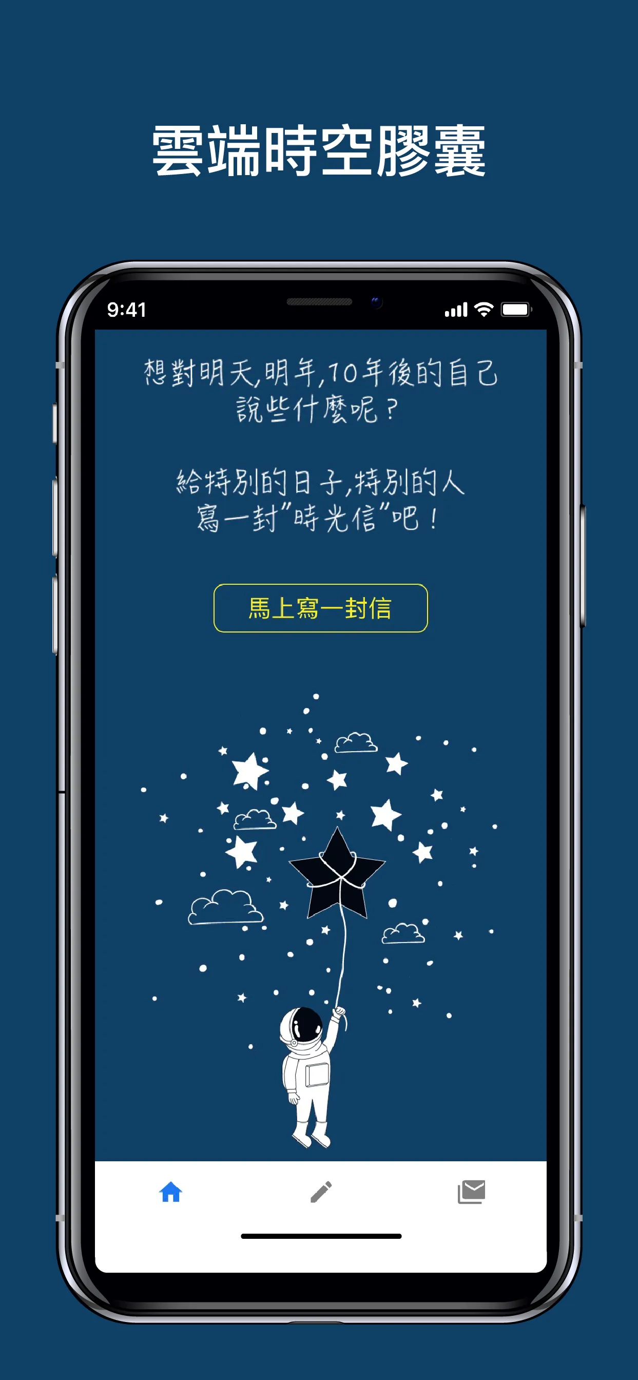 時光信 - 雲端時空膠囊 | Indus Appstore | Screenshot