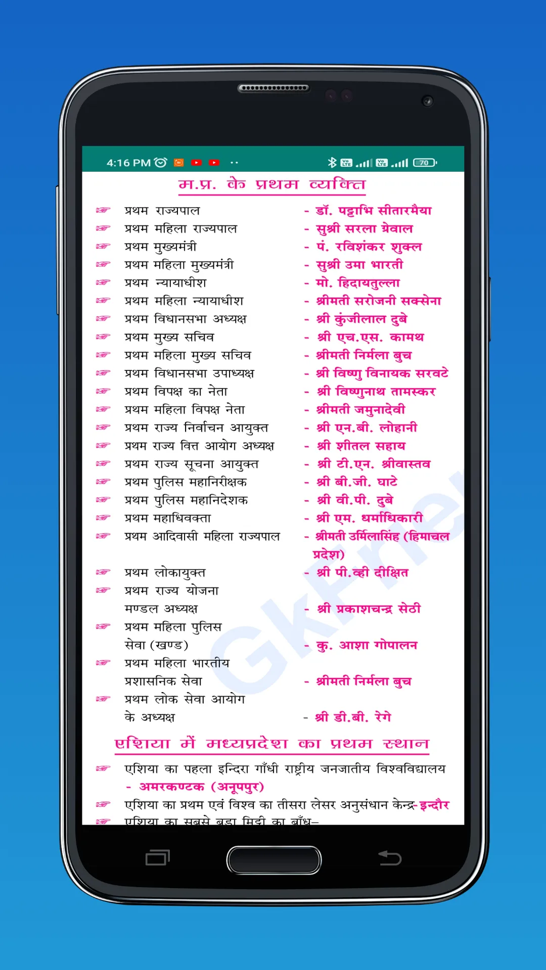 MP GK Book Offline in Hindi | Indus Appstore | Screenshot