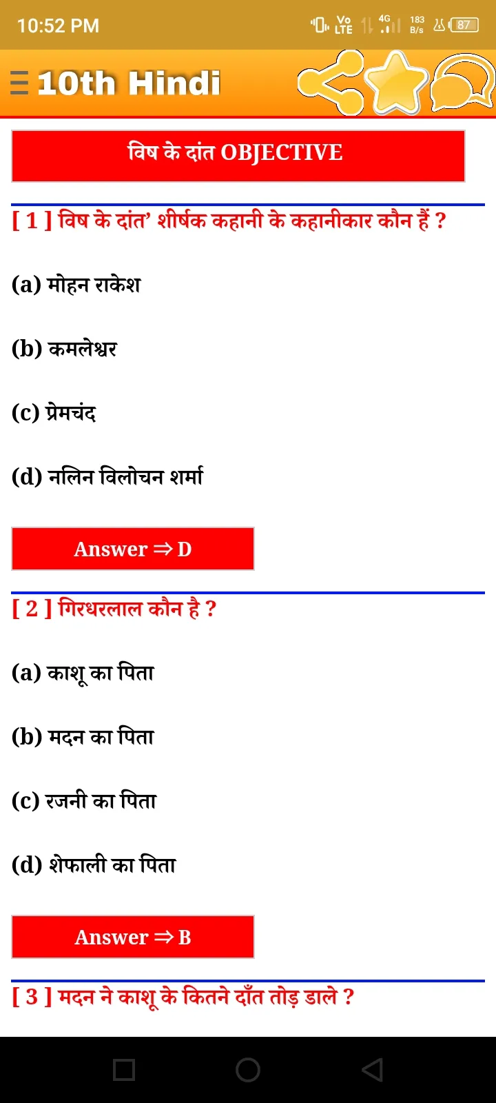 10th Hindi Ncert Objective | Indus Appstore | Screenshot