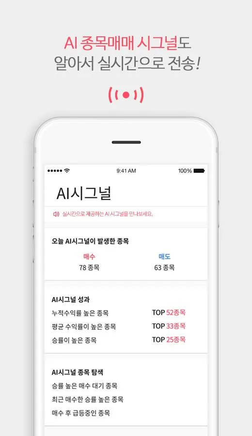 레이더스탁-AI 증권앱, 5가지 인공지능의 종목관리와  | Indus Appstore | Screenshot