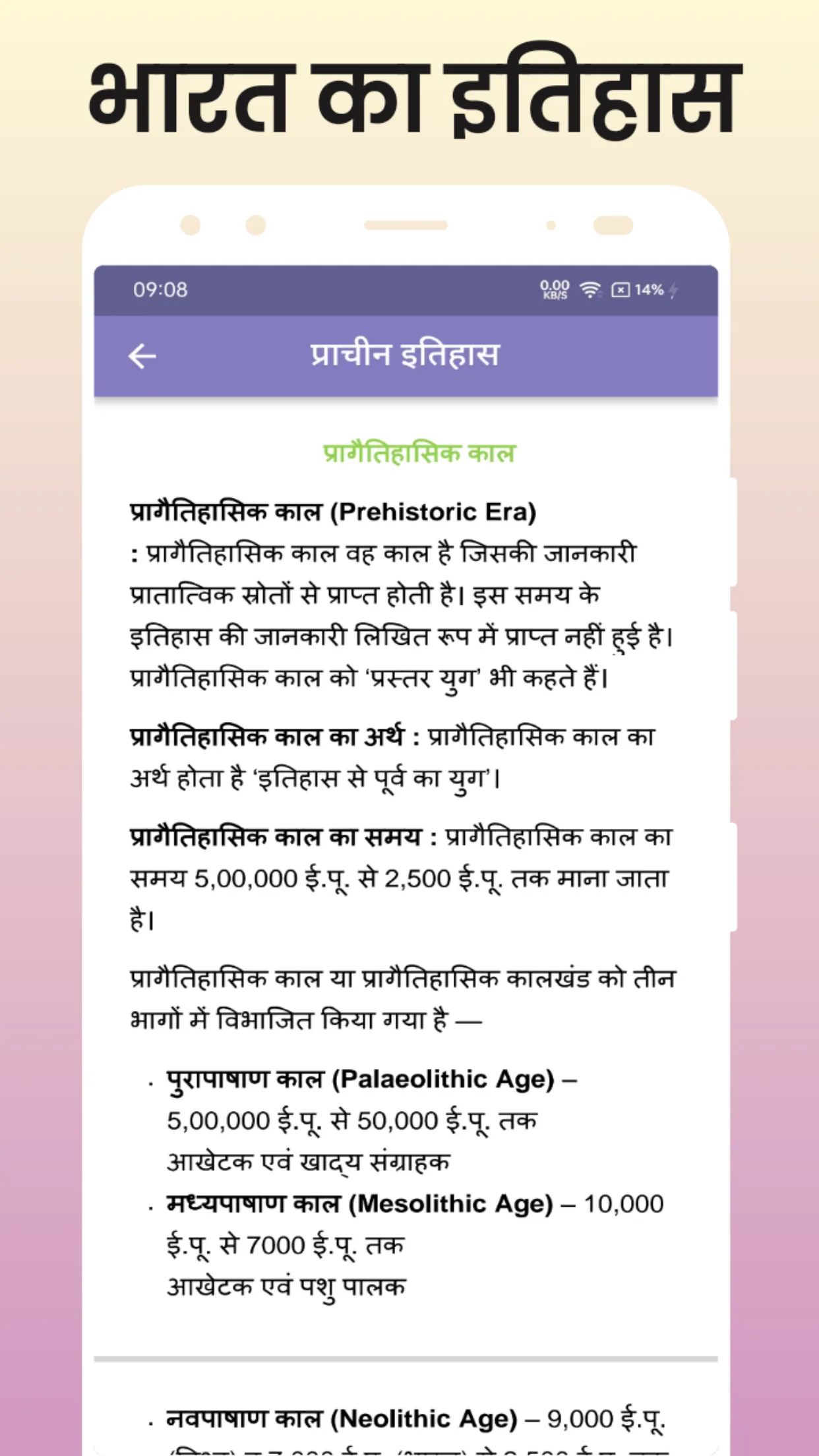 Indian History in Hindi | Indus Appstore | Screenshot