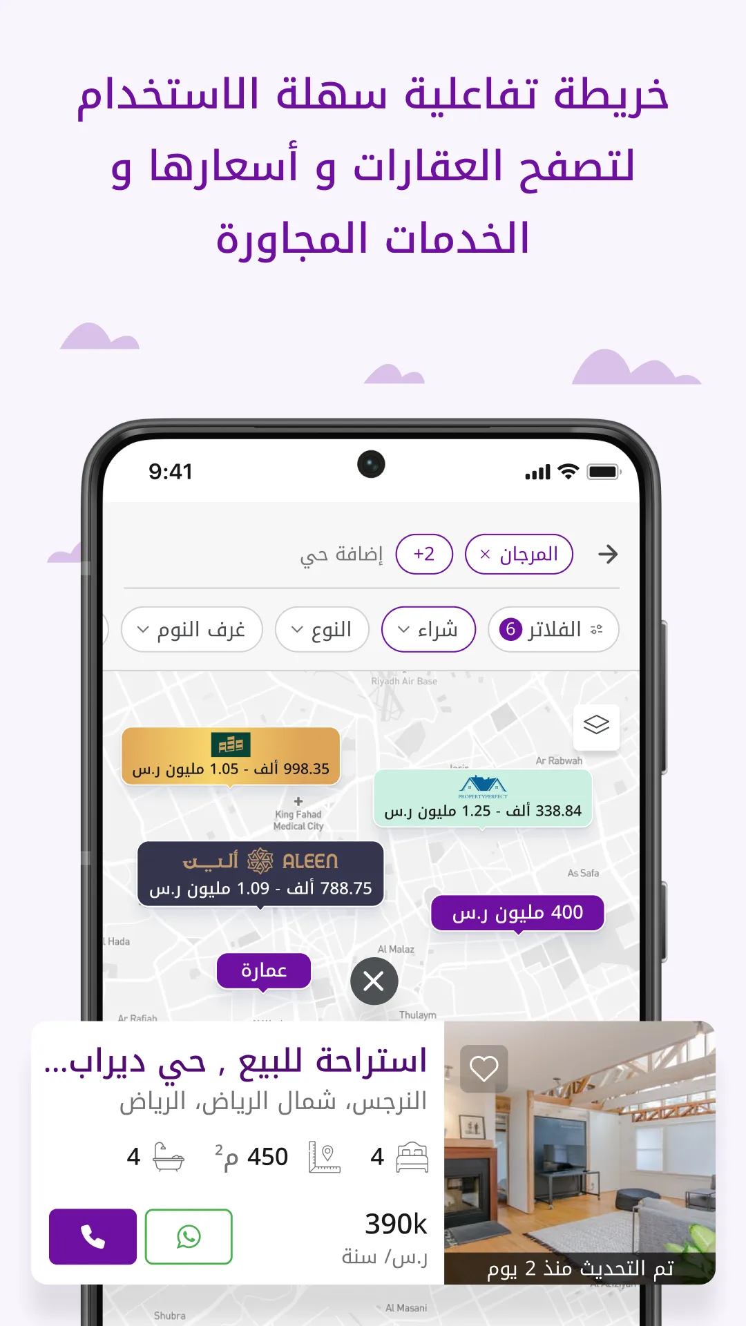 Wasalt | وصلت - تطبيق عقار ي | Indus Appstore | Screenshot