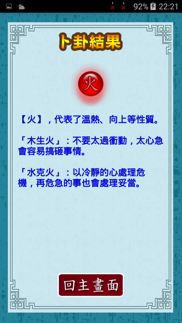 易經五行算命 | Indus Appstore | Screenshot