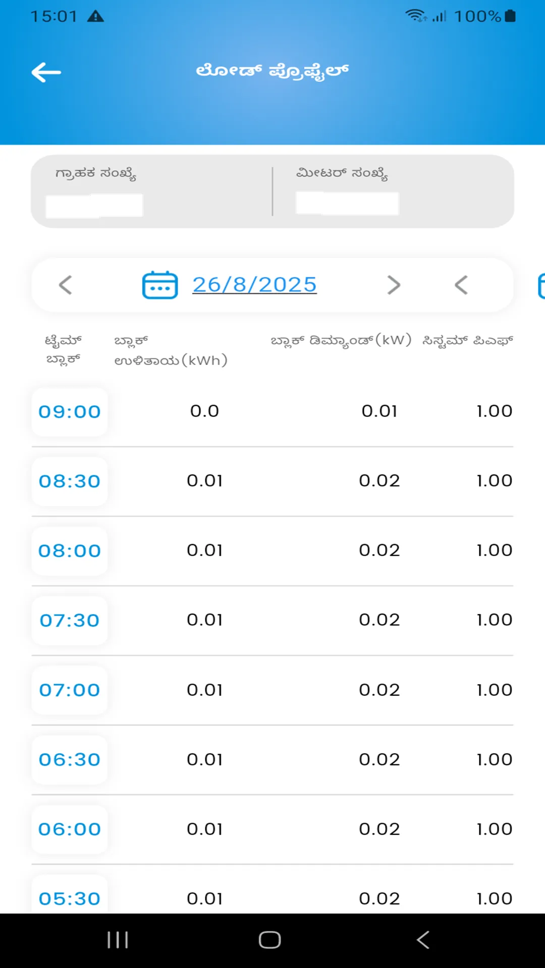 Smart Meters-HESCOM | Indus Appstore | Screenshot