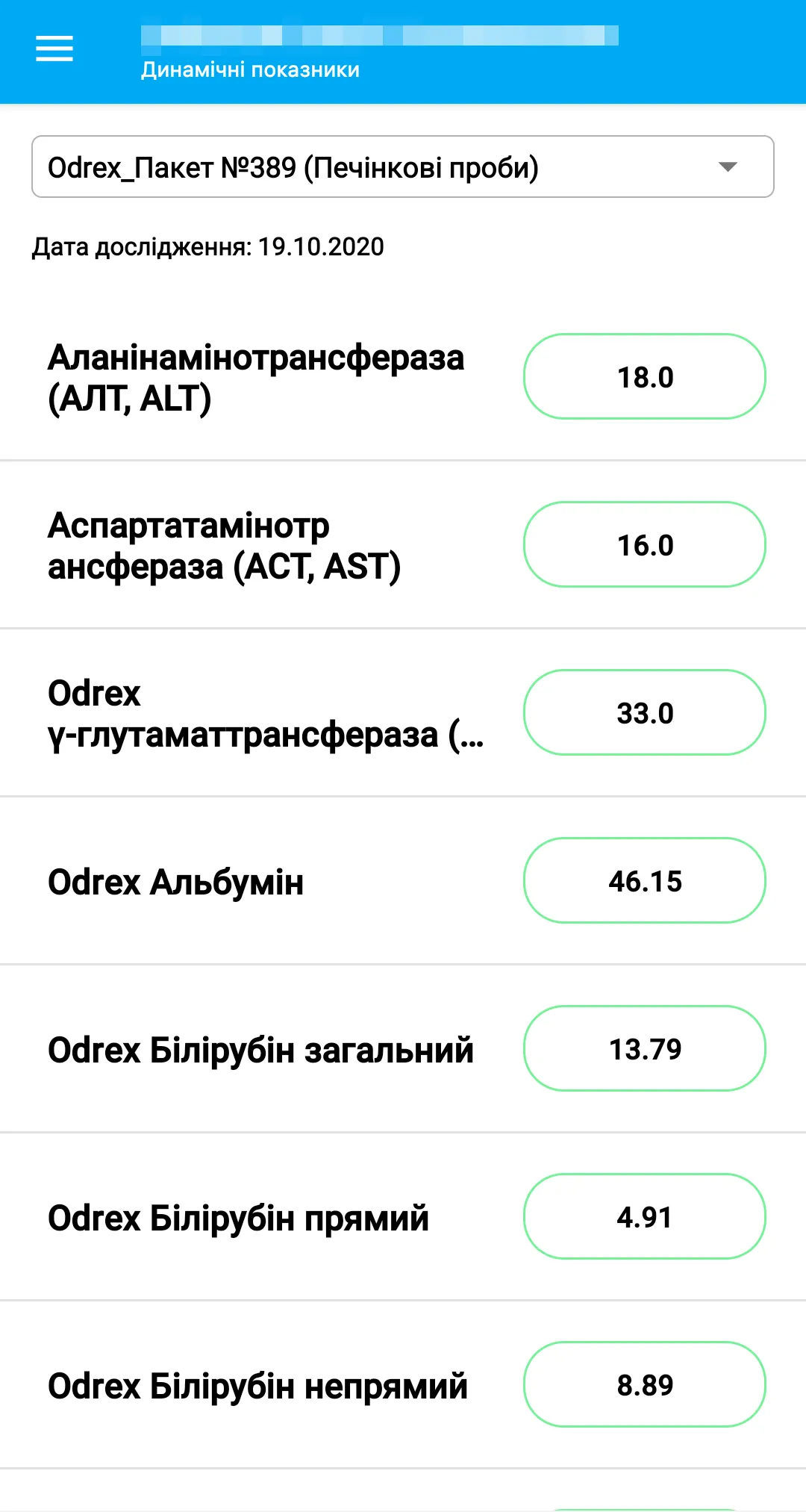 Odrex. Кабінет пацієнта | Indus Appstore | Screenshot