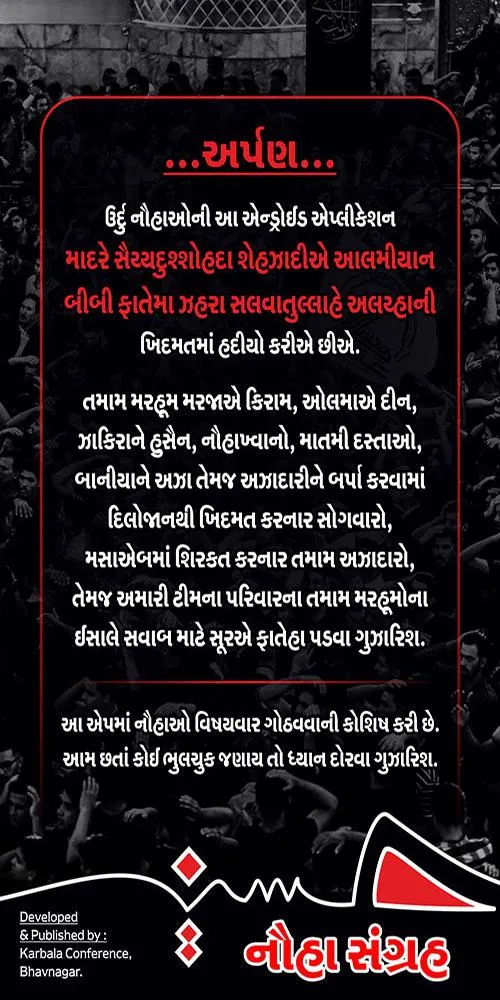 Nauha Lyrics Gujarati | Indus Appstore | Screenshot