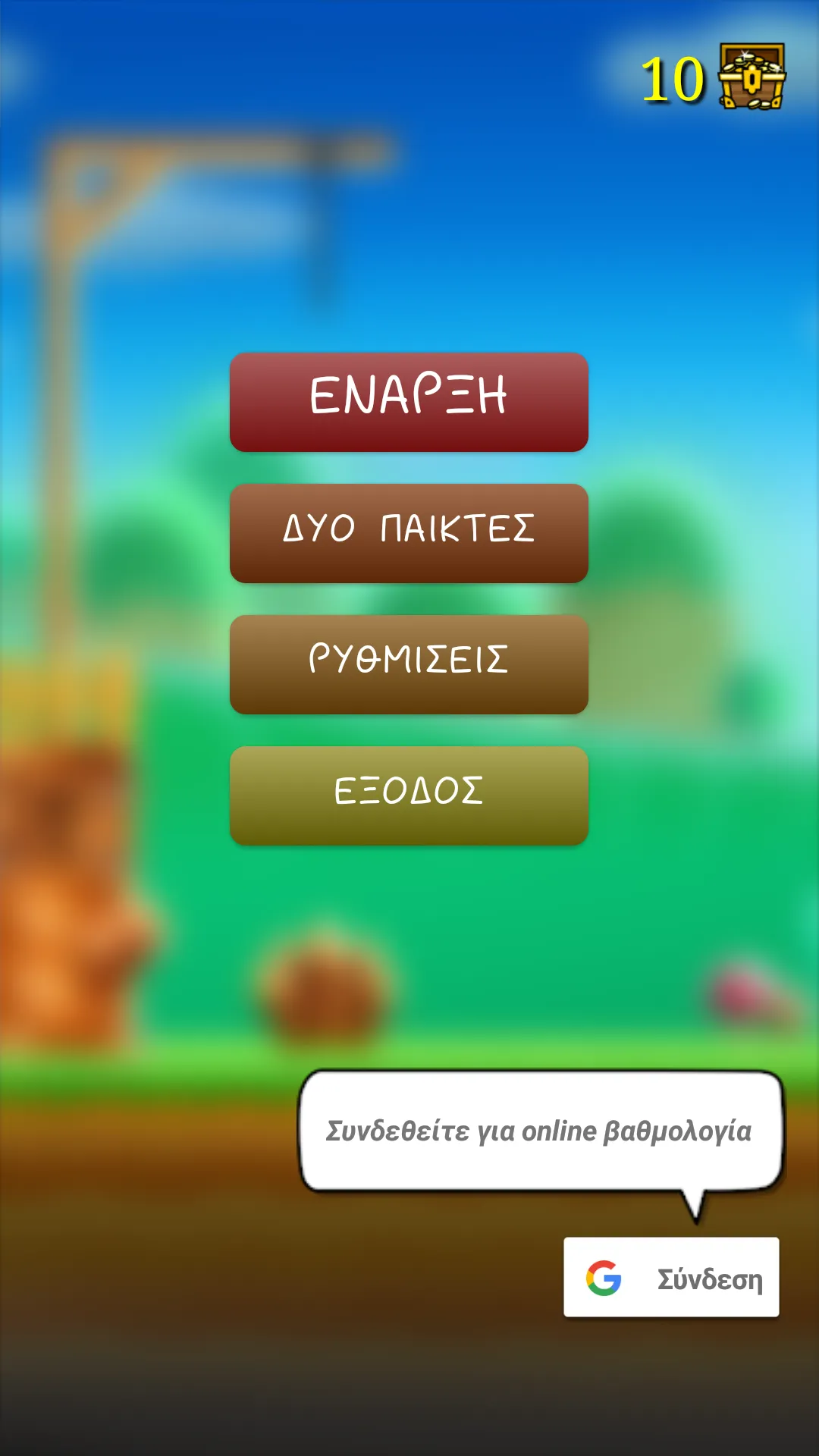 Hangman with Greek words | Indus Appstore | Screenshot