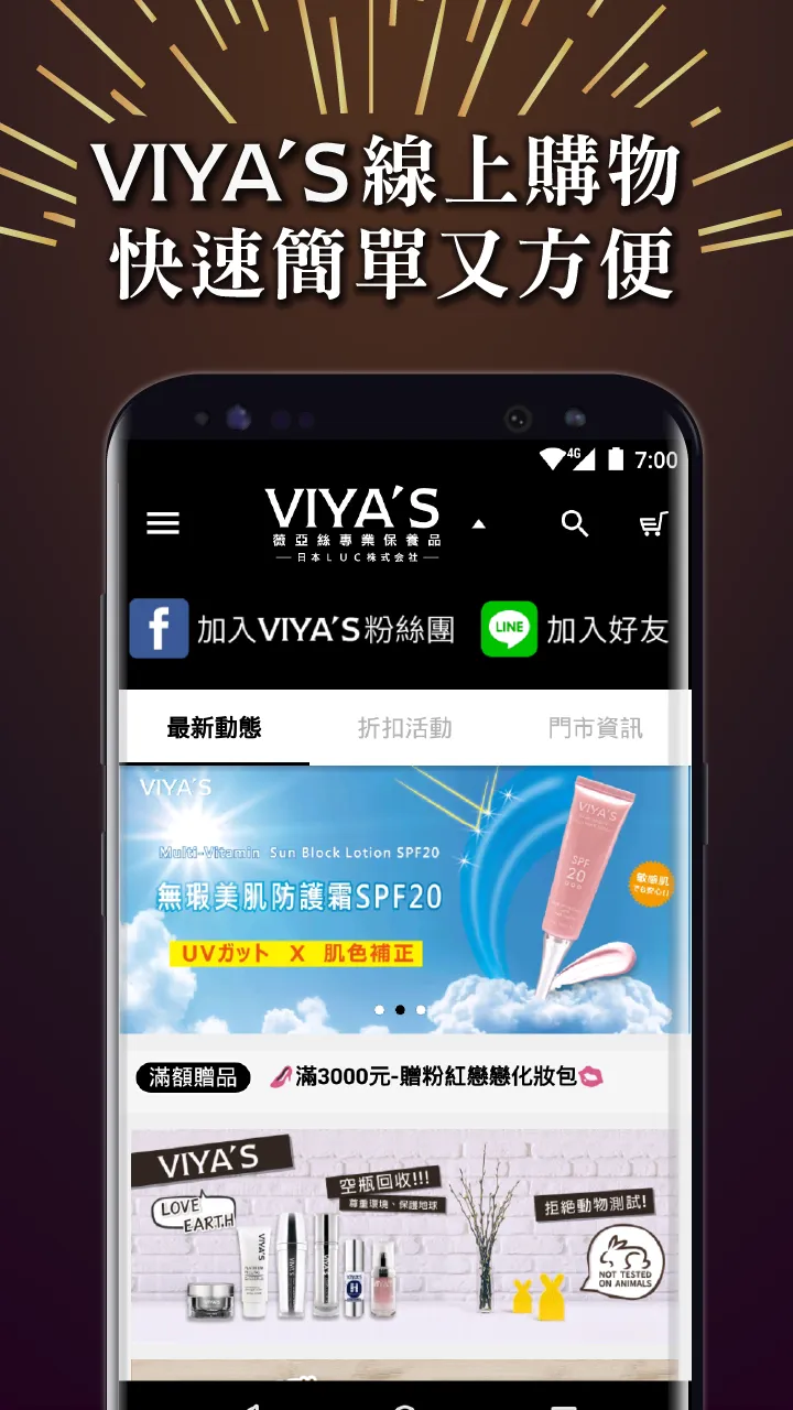 VIYA'S 薇亞絲專業保養品 | Indus Appstore | Screenshot