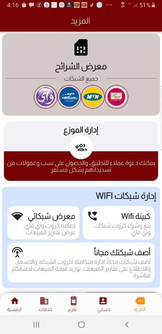 الوصابي فون | Indus Appstore | Screenshot