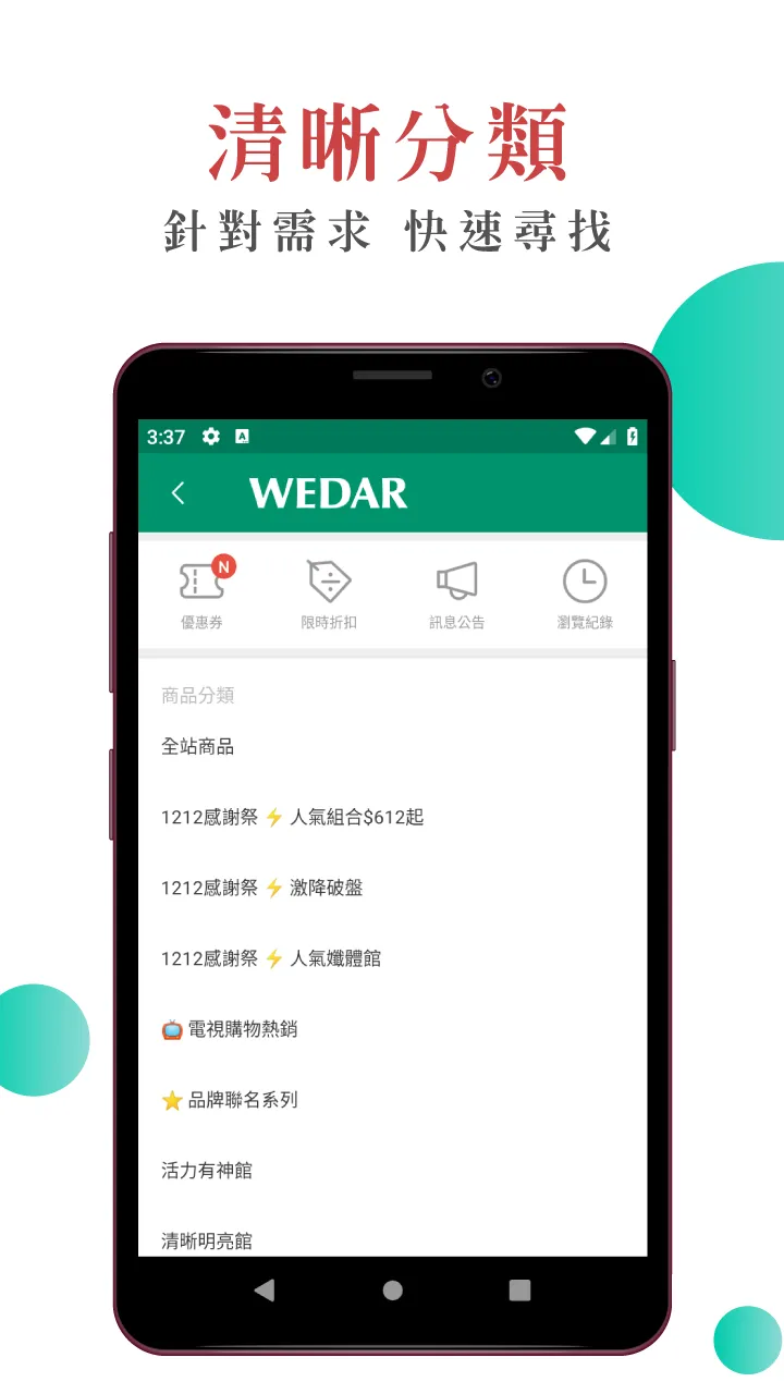 WEDAR 薇達 | Indus Appstore | Screenshot