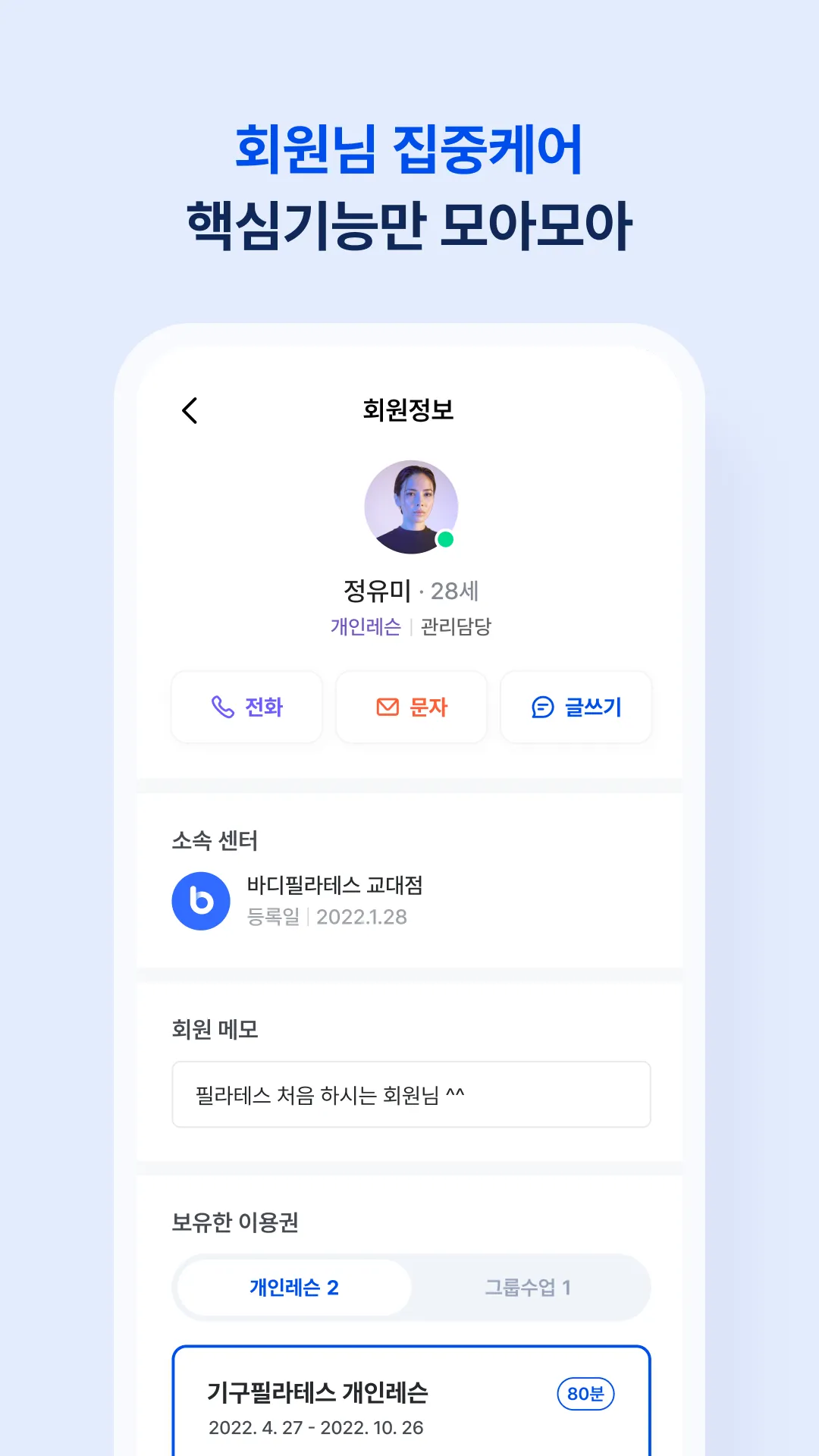 바디코디 강사 - 스케줄부터 회원관리까지 | Indus Appstore | Screenshot