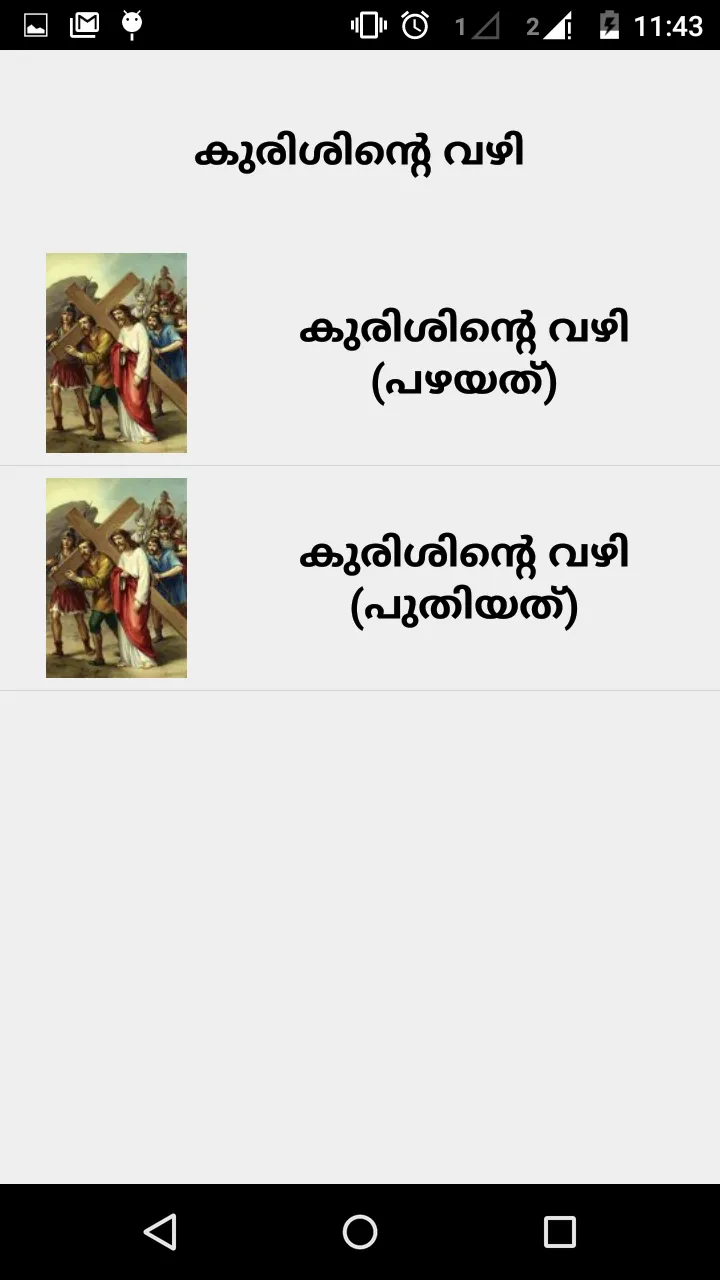 Malayalam Prayers | Indus Appstore | Screenshot