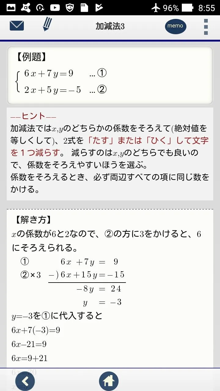 中学数学 連立方程式 計算問題 | Indus Appstore | Screenshot
