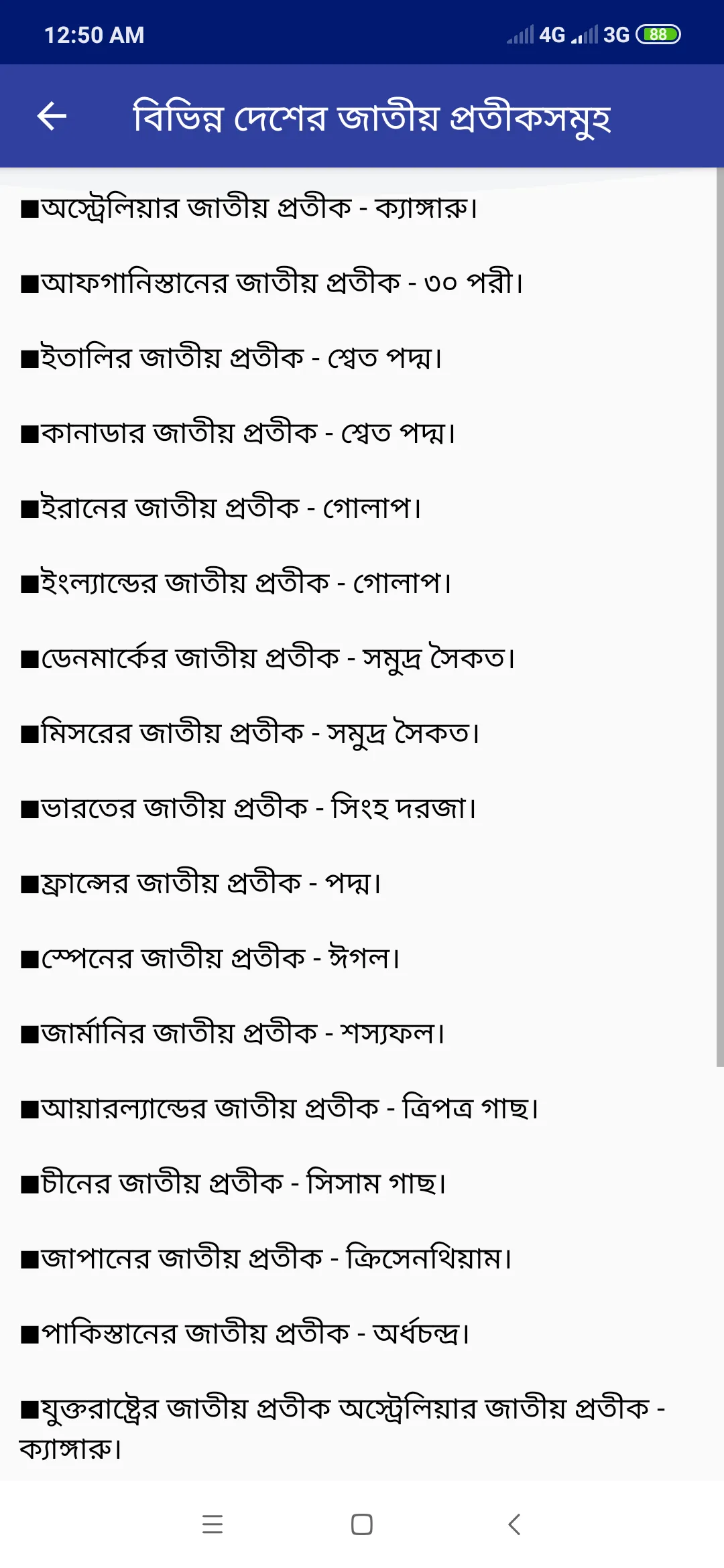 সাধারণ জ্ঞান ২০২৩ | Indus Appstore | Screenshot