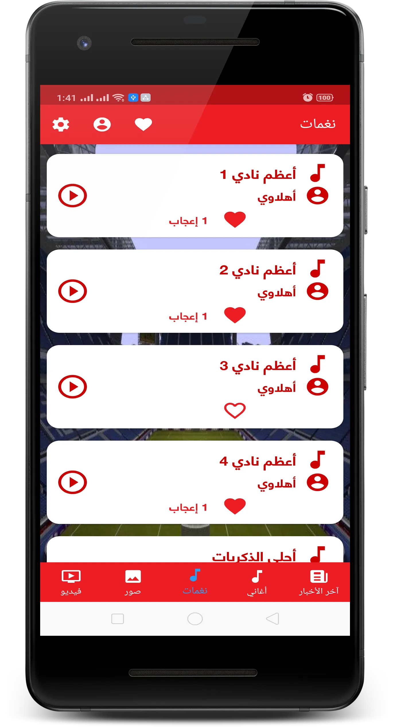 أهلاوي | Indus Appstore | Screenshot